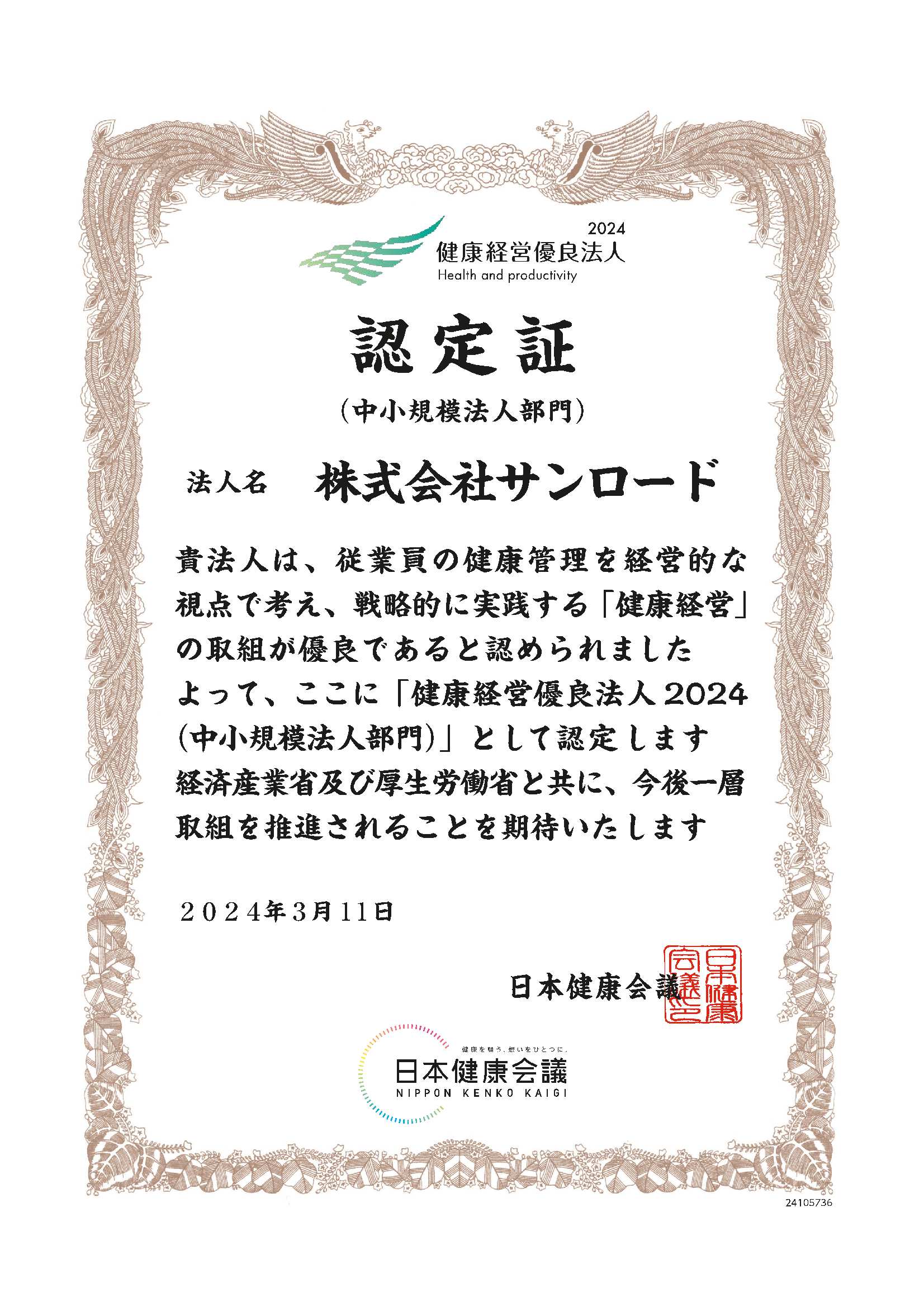 社会貢献活動 私たちの取り組み 株式会社サンロード