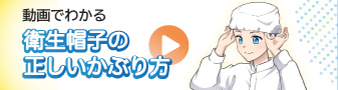 帽子の正しい被り方動画
