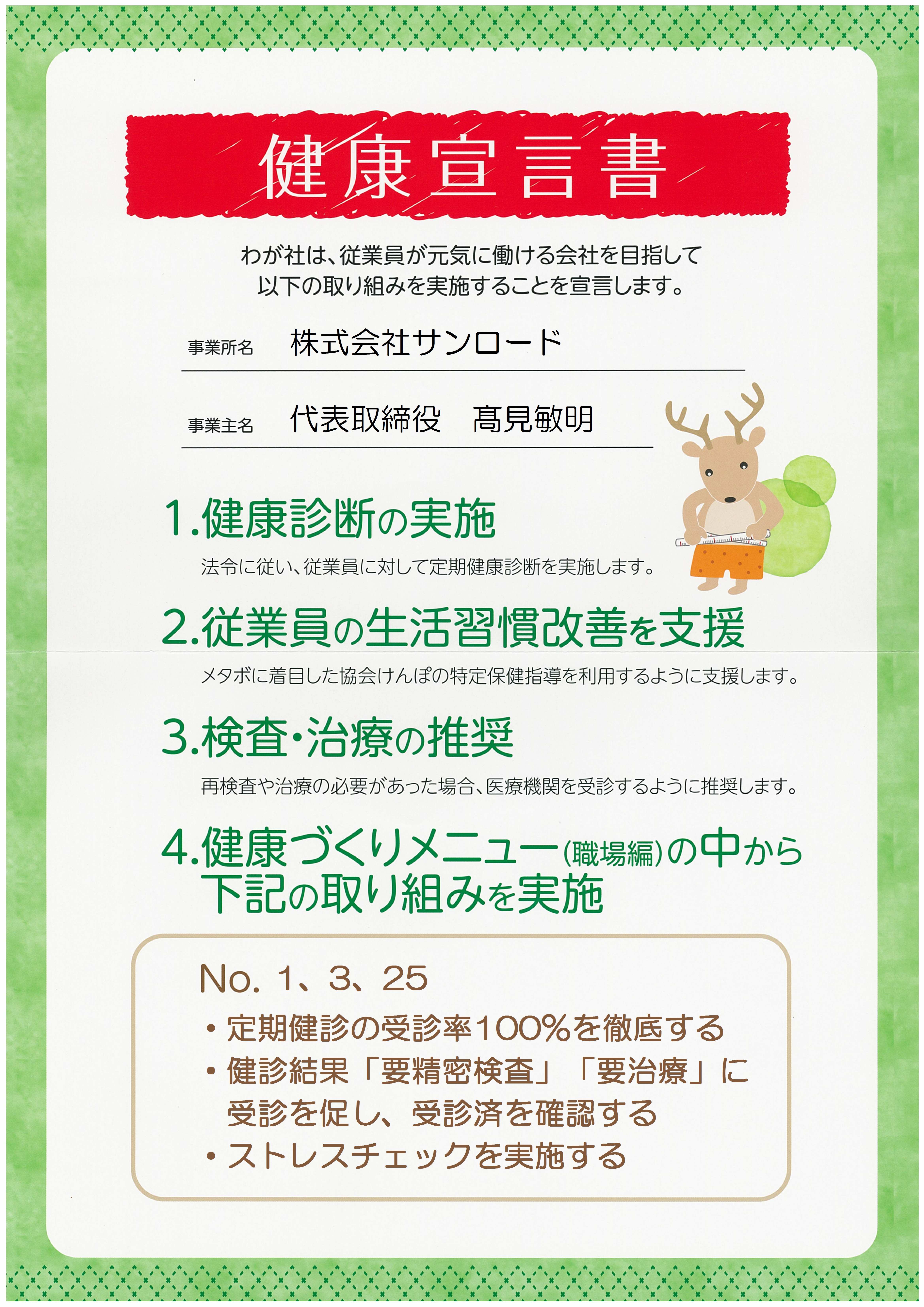 健康への取り組み 健康宣言 お知らせ 異物混入対策製品 異物100 除去をテーマに 帽子 マスク 空調用フィルターなど 株式会社サンロード